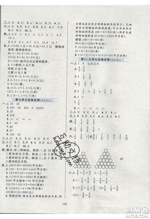 2020年小学教材全练数学三年级下册冀教版答案