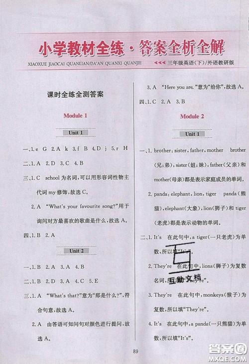 2020年小学教材全练三年级英语下册外研版答案 2020年小学教材全练三年级英语下册外研版答案