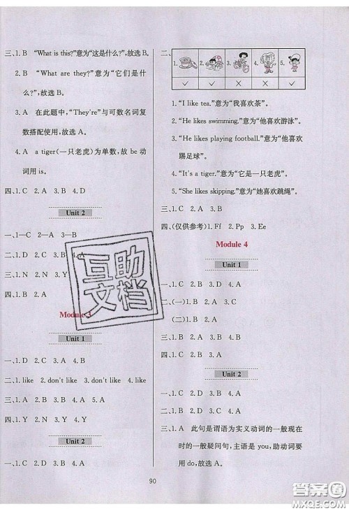2020年小学教材全练三年级英语下册外研版答案 2020年小学教材全练三年级英语下册外研版答案