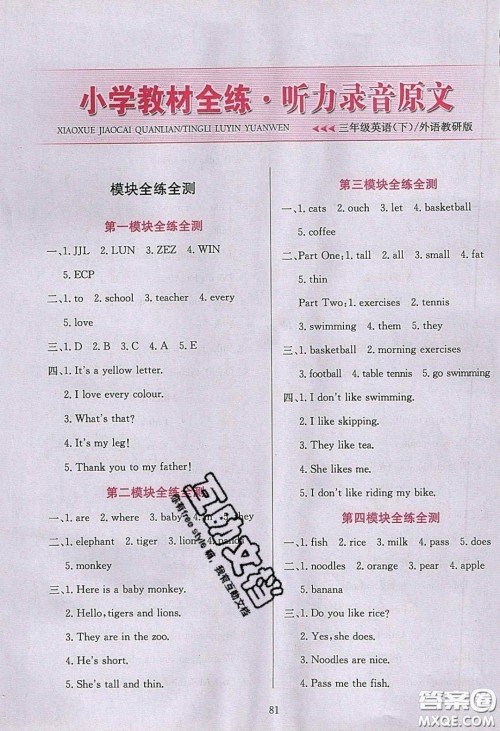 2020年小学教材全练三年级英语下册外研版答案 2020年小学教材全练三年级英语下册外研版答案