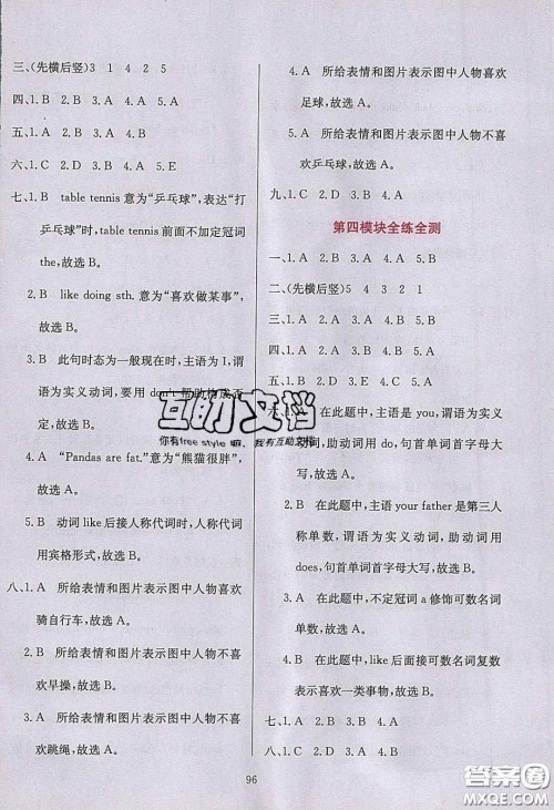 2020年小学教材全练三年级英语下册外研版答案 2020年小学教材全练三年级英语下册外研版答案