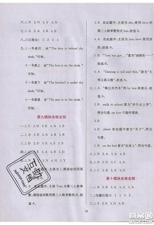 2020年小学教材全练三年级英语下册外研版答案 2020年小学教材全练三年级英语下册外研版答案
