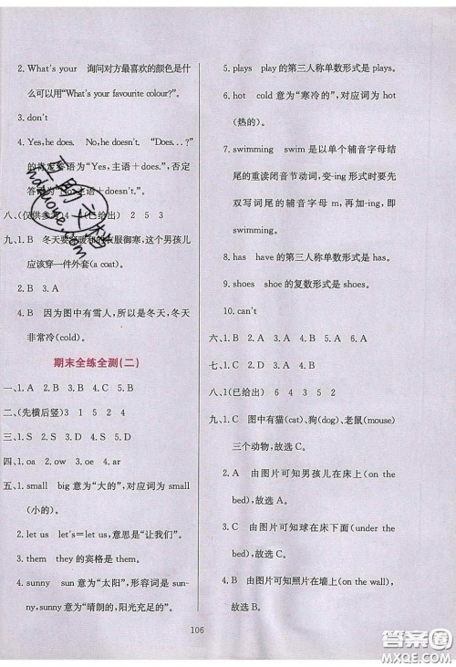 2020年小学教材全练三年级英语下册外研版答案 2020年小学教材全练三年级英语下册外研版答案