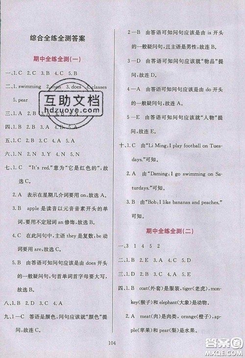 2020年小学教材全练三年级英语下册外研版答案 2020年小学教材全练三年级英语下册外研版答案
