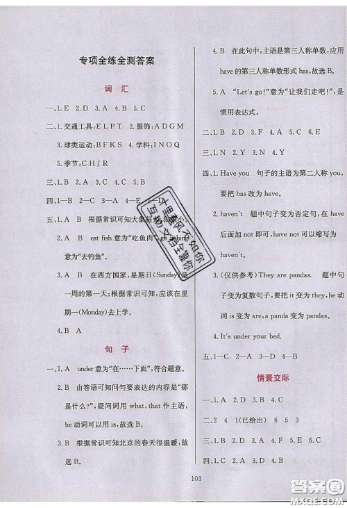 2020年小学教材全练三年级英语下册外研版答案 2020年小学教材全练三年级英语下册外研版答案