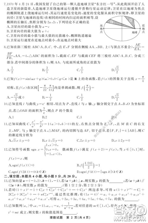 天舟文化2020年3月全国高三质量检测理科数学试题及答案