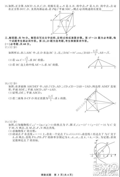 天舟文化2020年3月全国高三质量检测理科数学试题及答案