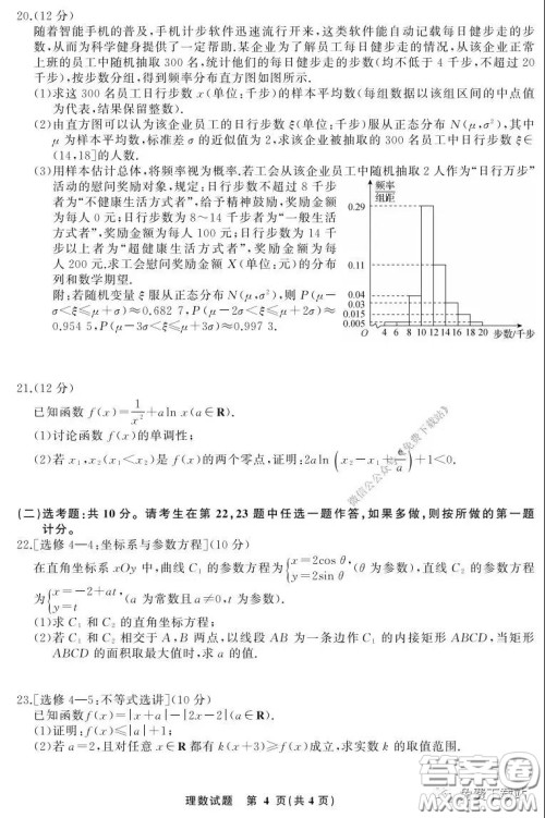 天舟文化2020年3月全国高三质量检测理科数学试题及答案