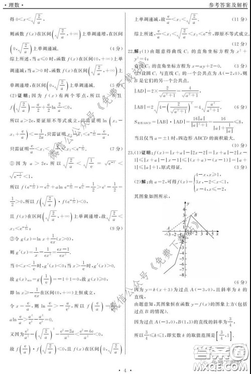 天舟文化2020年3月全国高三质量检测理科数学试题及答案