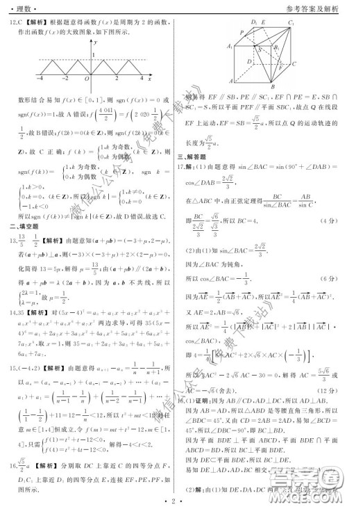 天舟文化2020年3月全国高三质量检测理科数学试题及答案