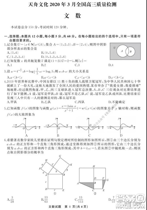 天舟文化2020年3月全国高三质量检测文科数学试题及答案