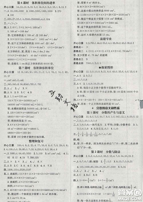 江西教育出版社2020春季名师测控五年级数学下册人教版答案 江西教育出版社2020春季名师测控五年级数学下册人教版答案