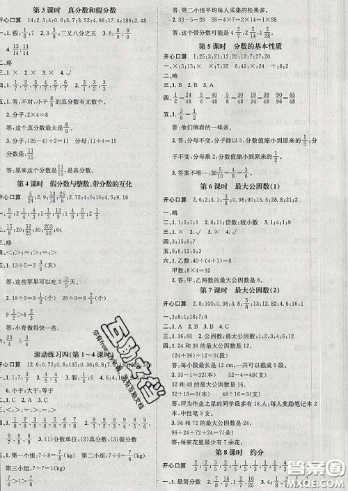 江西教育出版社2020春季名师测控五年级数学下册人教版答案