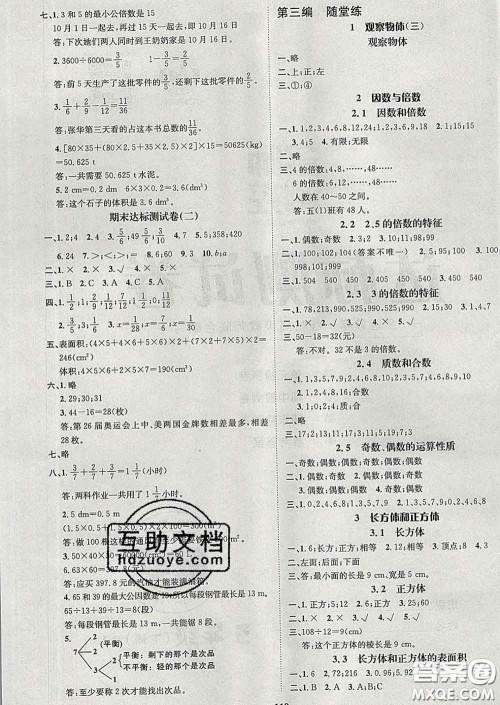 江西教育出版社2020春季名师测控五年级数学下册人教版答案 江西教育出版社2020春季名师测控五年级数学下册人教版答案