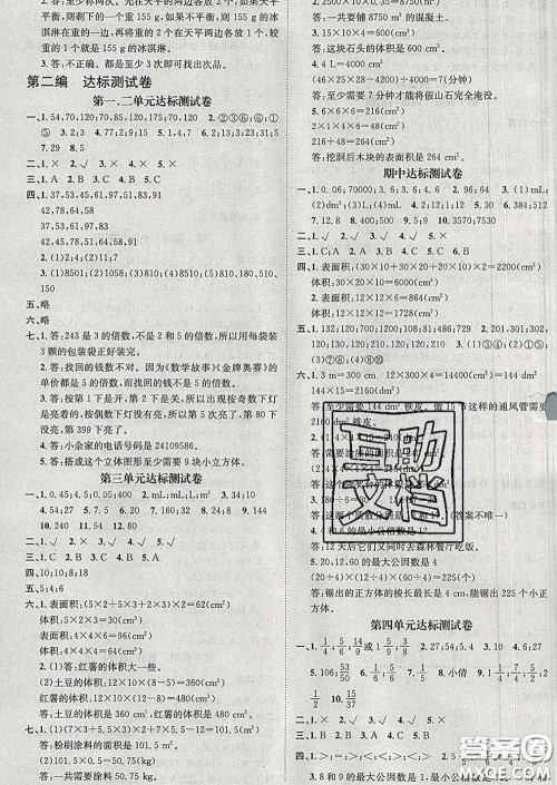 江西教育出版社2020春季名师测控五年级数学下册人教版答案 江西教育出版社2020春季名师测控五年级数学下册人教版答案