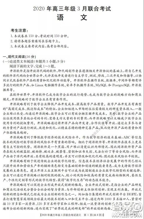 金太阳2020年高三年级3月联合考试语文试题及答案 金太阳2020年高三年级3月联合考试语文试题及答案