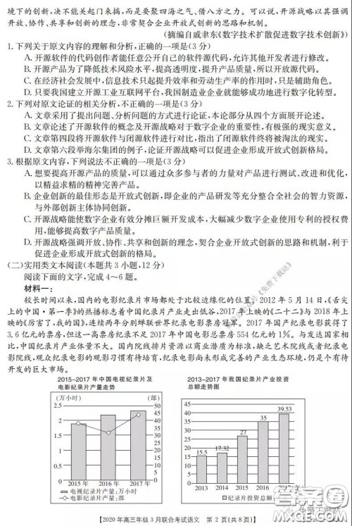 金太阳2020年高三年级3月联合考试语文试题及答案 金太阳2020年高三年级3月联合考试语文试题及答案