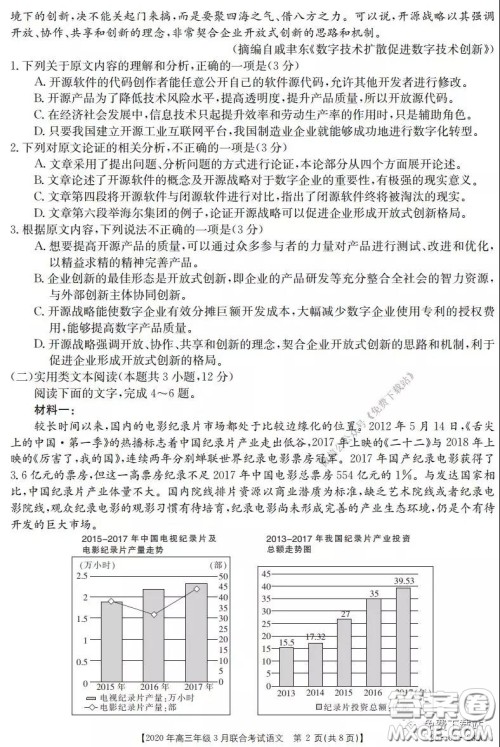 金太阳2020年高三年级3月联合考试语文试题及答案