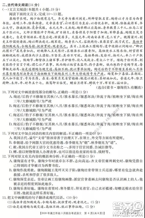 金太阳2020年高三年级3月联合考试语文试题及答案 金太阳2020年高三年级3月联合考试语文试题及答案