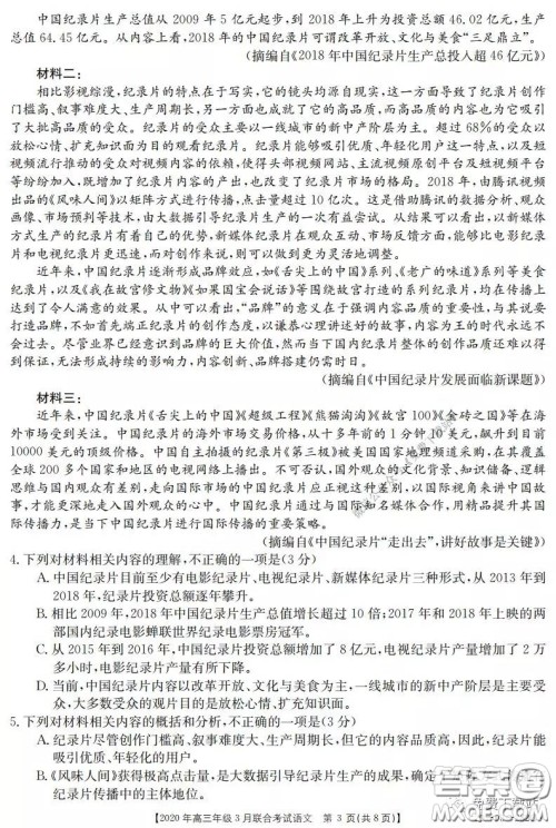 金太阳2020年高三年级3月联合考试语文试题及答案 金太阳2020年高三年级3月联合考试语文试题及答案