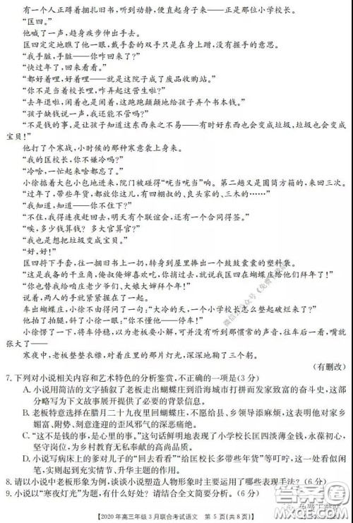 金太阳2020年高三年级3月联合考试语文试题及答案