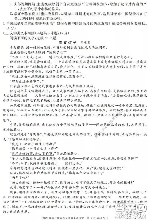 金太阳2020年高三年级3月联合考试语文试题及答案 金太阳2020年高三年级3月联合考试语文试题及答案