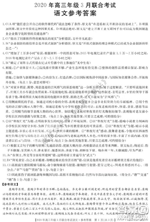 金太阳2020年高三年级3月联合考试语文试题及答案 金太阳2020年高三年级3月联合考试语文试题及答案