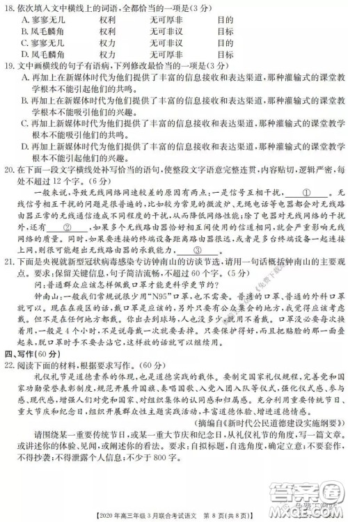 金太阳2020年高三年级3月联合考试语文试题及答案 金太阳2020年高三年级3月联合考试语文试题及答案