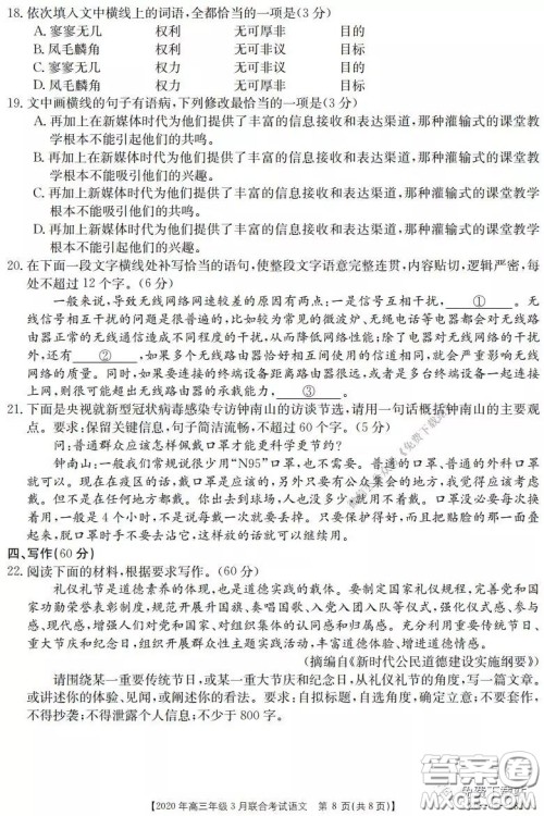 金太阳2020年高三年级3月联合考试语文试题及答案