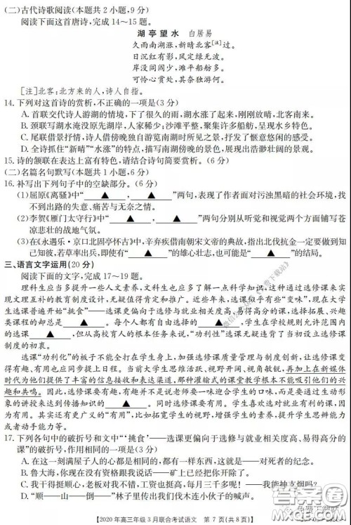 金太阳2020年高三年级3月联合考试语文试题及答案 金太阳2020年高三年级3月联合考试语文试题及答案