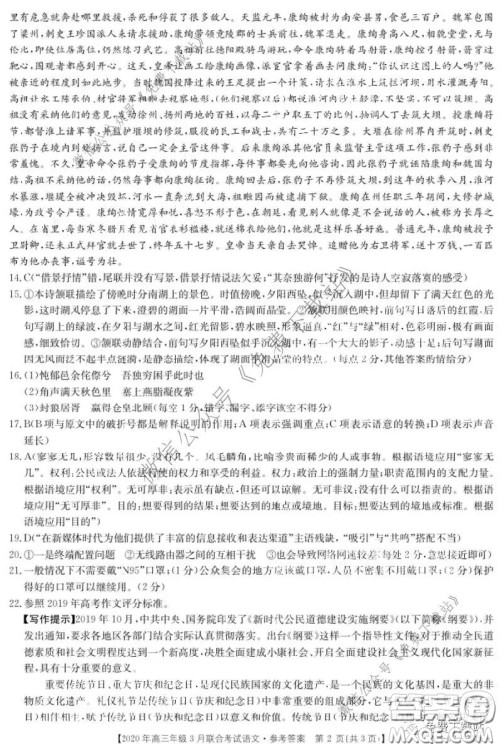 金太阳2020年高三年级3月联合考试语文试题及答案 金太阳2020年高三年级3月联合考试语文试题及答案