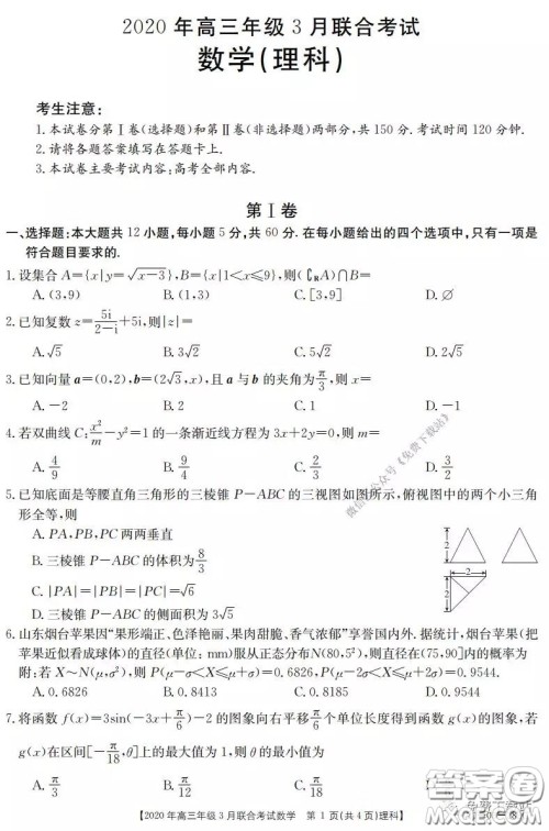 金太阳2020年高三年级3月联合考试理科数学试题及答案