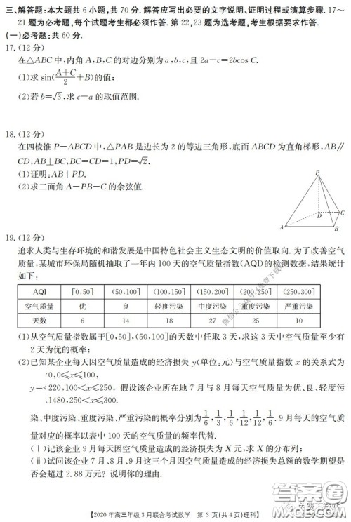 金太阳2020年高三年级3月联合考试理科数学试题及答案