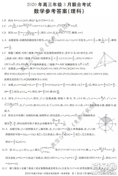 金太阳2020年高三年级3月联合考试理科数学试题及答案