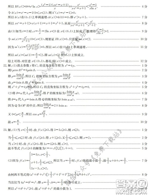 金太阳2020年高三年级3月联合考试理科数学试题及答案