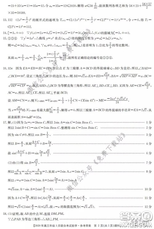 金太阳2020年高三年级3月联合考试理科数学试题及答案