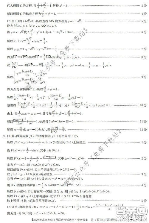 金太阳2020年高三年级3月联合考试理科数学试题及答案 金太阳2020年高三年级3月联合考试理科数学试题及答案