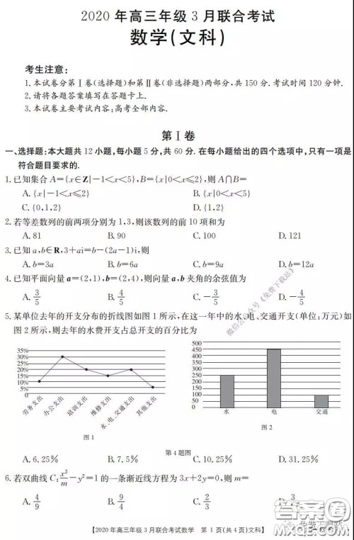 金太阳2020年高三年级3月联合考试文科数学试题及答案