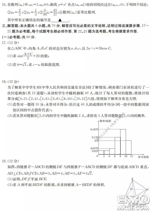 金太阳2020年高三年级3月联合考试文科数学试题及答案