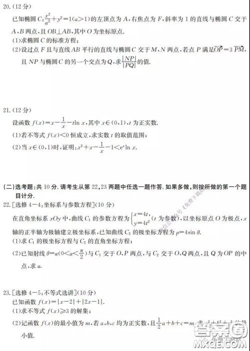 金太阳2020年高三年级3月联合考试文科数学试题及答案