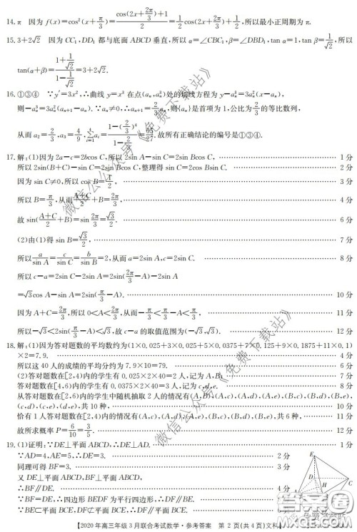 金太阳2020年高三年级3月联合考试文科数学试题及答案