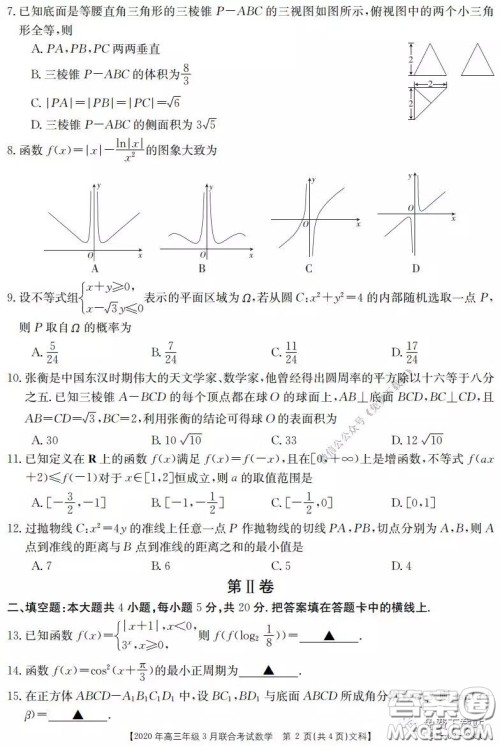 金太阳2020年高三年级3月联合考试文科数学试题及答案