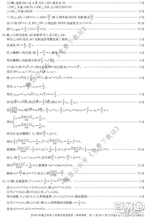 金太阳2020年高三年级3月联合考试文科数学试题及答案