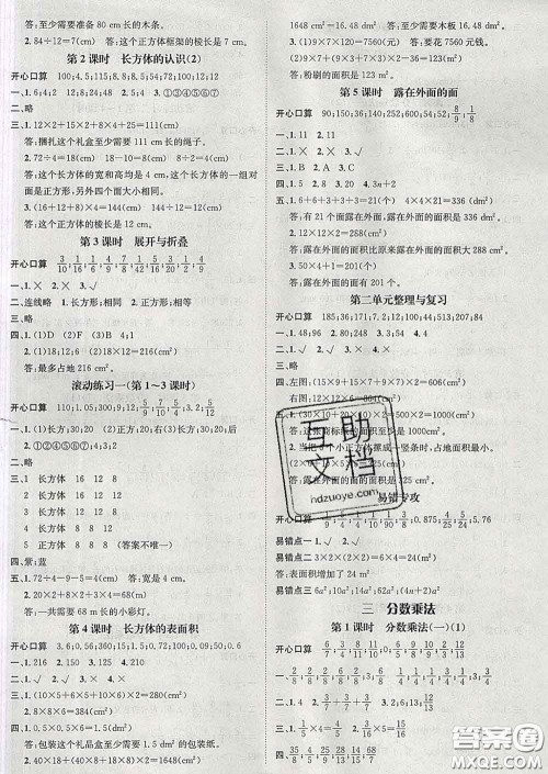 江西教育出版社2020春季名师测控五年级数学下册北师版答案