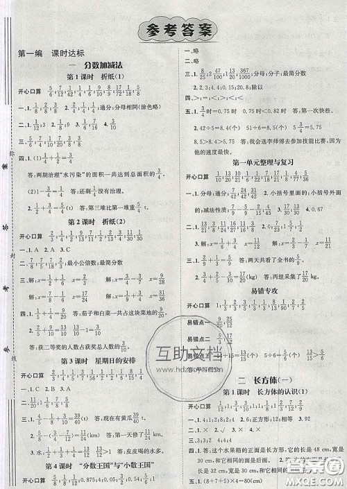 江西教育出版社2020春季名师测控五年级数学下册北师版答案