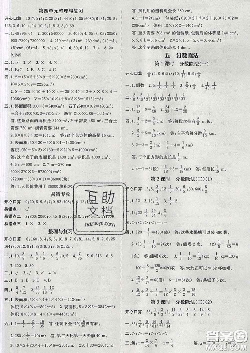 江西教育出版社2020春季名师测控五年级数学下册北师版答案