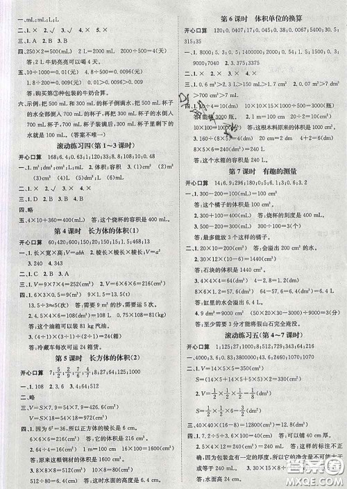 江西教育出版社2020春季名师测控五年级数学下册北师版答案