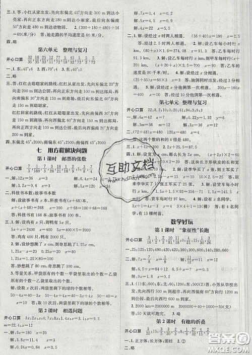 江西教育出版社2020春季名师测控五年级数学下册北师版答案