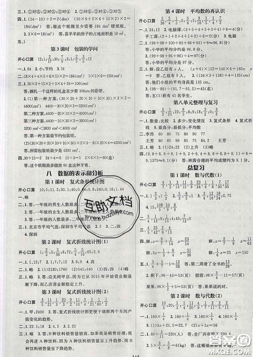 江西教育出版社2020春季名师测控五年级数学下册北师版答案