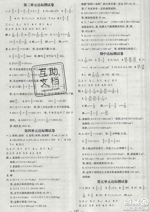 江西教育出版社2020春季名师测控五年级数学下册北师版答案